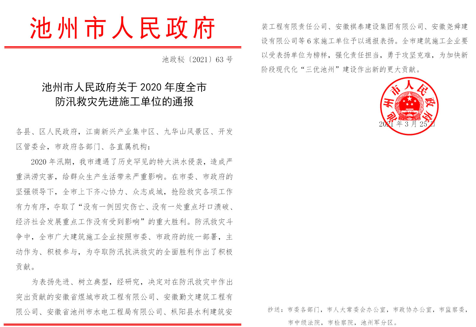 防洪救災先進施工單位.jpg