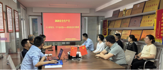 公司2025年“安全生產(chǎn)月”活動正式啟動