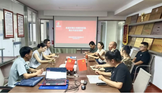 市統(tǒng)計局領(lǐng)導(dǎo)來公司走訪調(diào)研