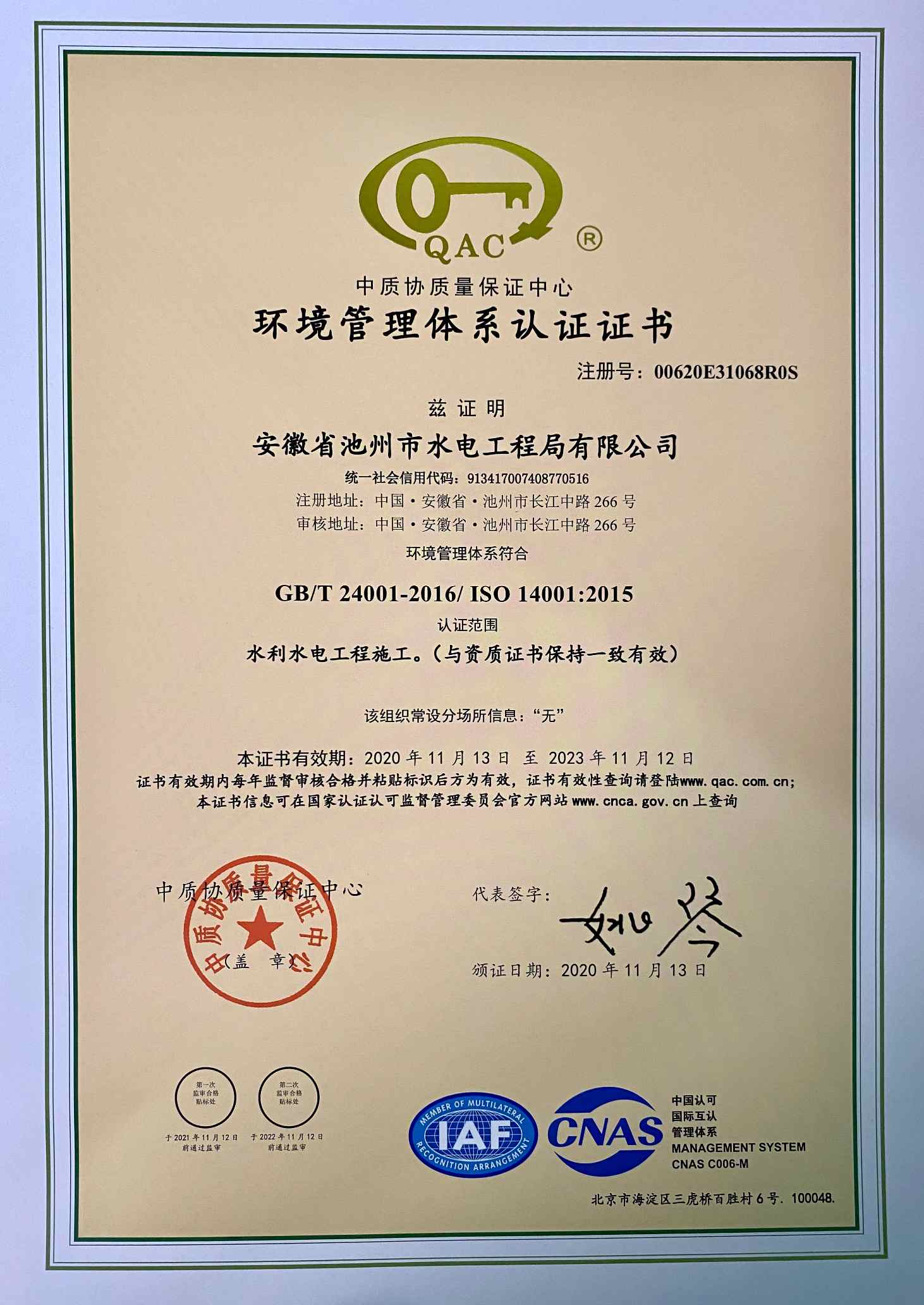 公司獲得質(zhì)量、環(huán)境和職業(yè)健康安全整合管理體系認證證書(圖3)